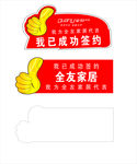 我已成功签约牌
