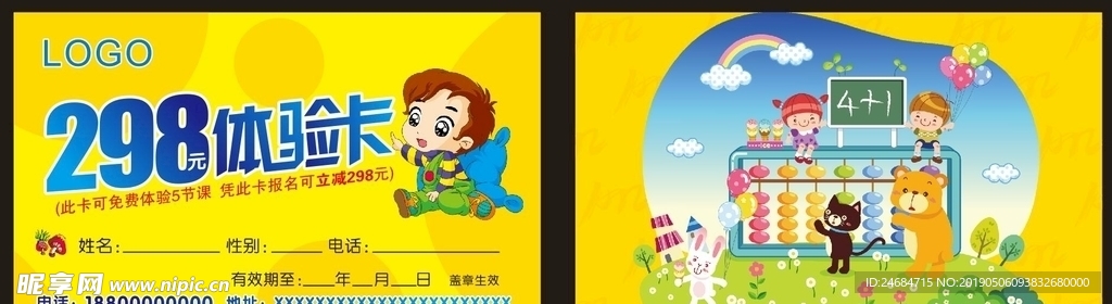 体验卡