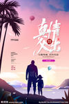 父亲节
