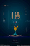小满