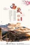 西藏游