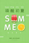 夏季上新