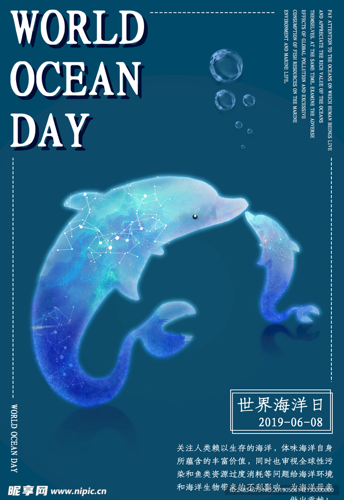 世界海洋日