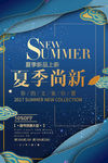 夏季促销海报