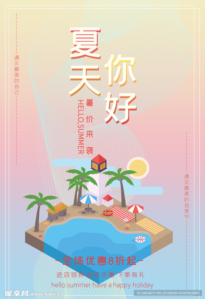 你好夏天