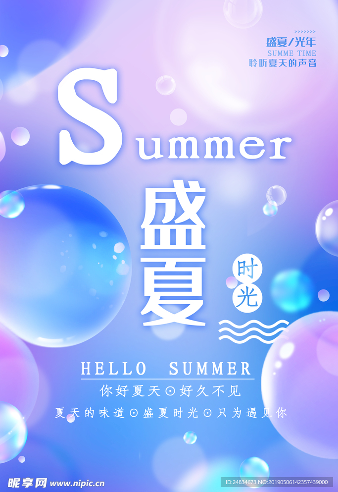 你好夏天