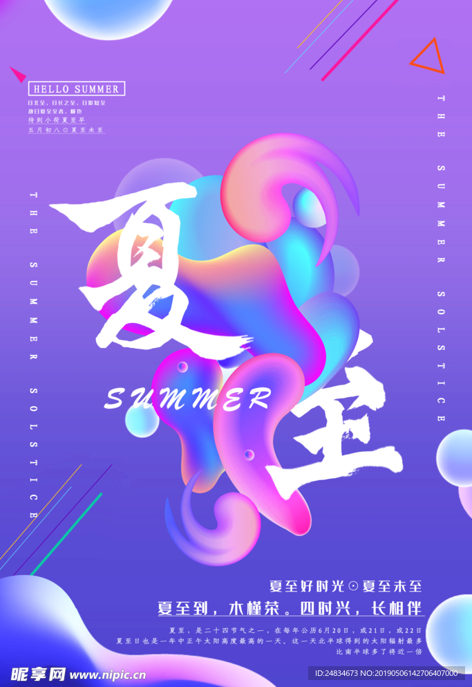 夏至