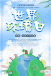 世界环境日