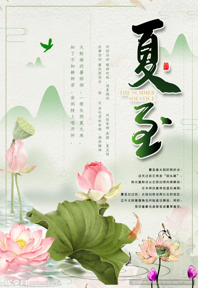 夏至