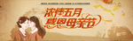 母亲节