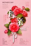 母亲节