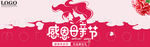 母亲节