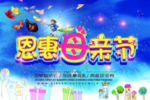 母亲节
