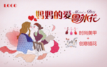 母亲节