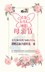 母亲节