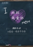 母亲节