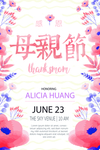 母亲节