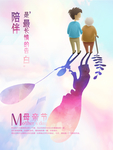 母亲节