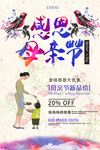 母亲节
