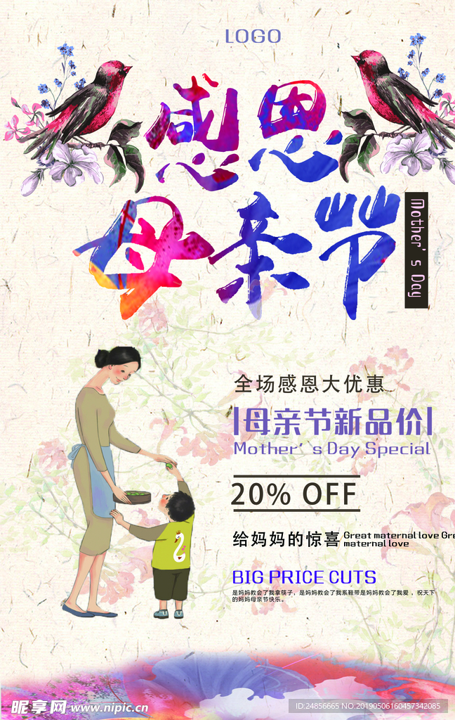母亲节