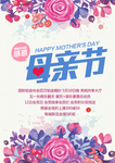 母亲节