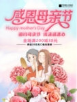 母亲节