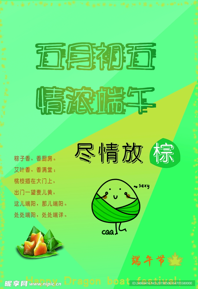 端午节