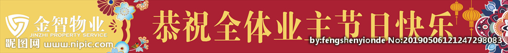 节日条幅