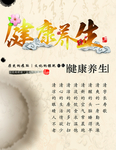 健康养生