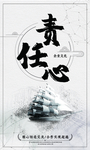 责任心