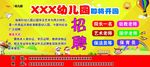 幼儿园招生