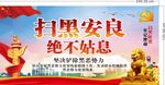 扫黑安良