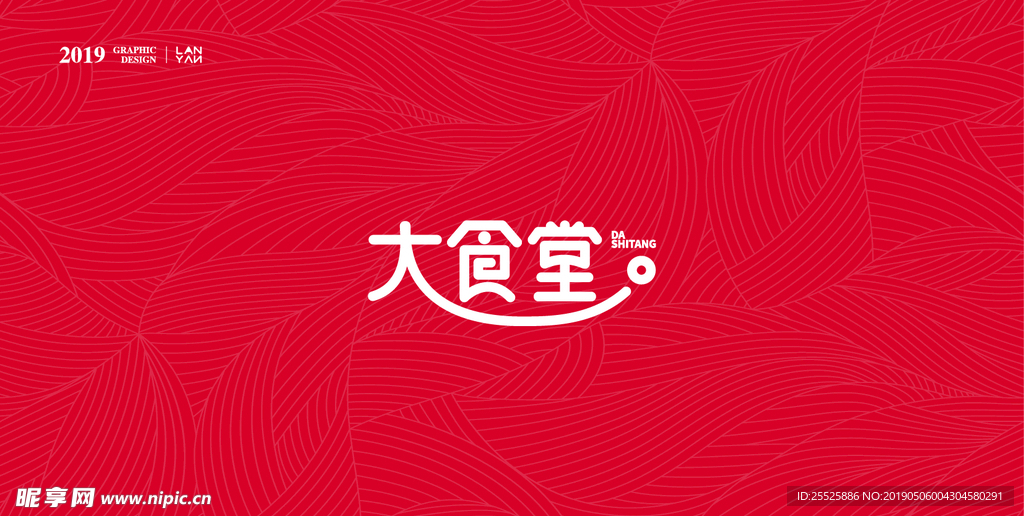 大食堂字体设计