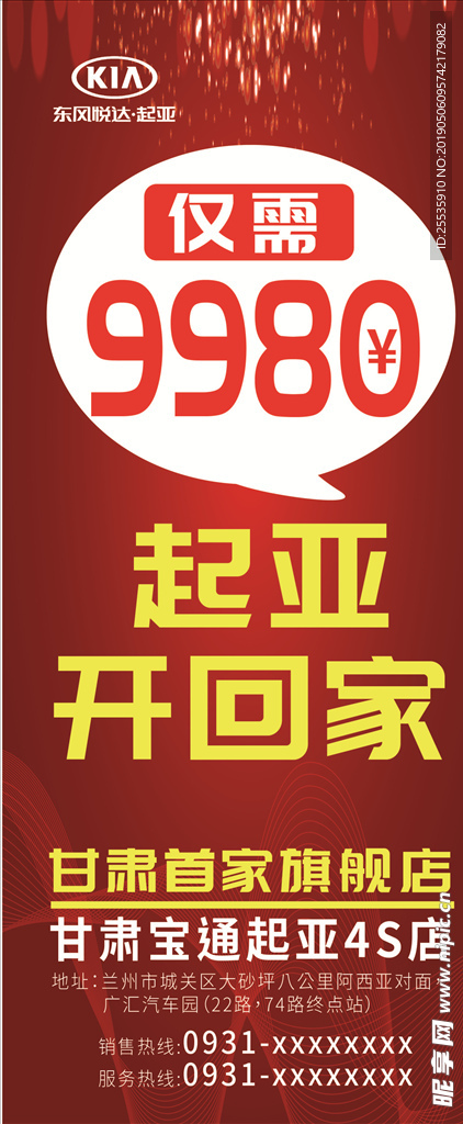 4S店红色背景活动展架