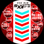 汽车性能特点舞台地贴