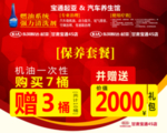 燃油清洗剂保养套餐活动