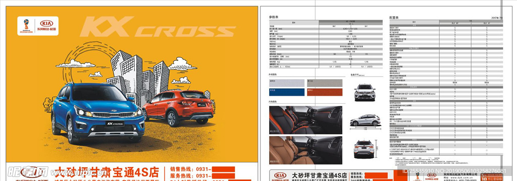 kxcross 1.6彩页单页