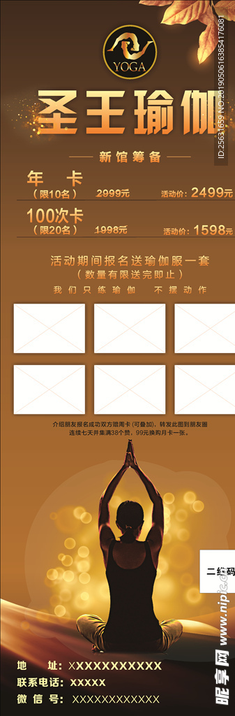 圣王瑜伽