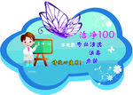 云型蝴蝶不干胶