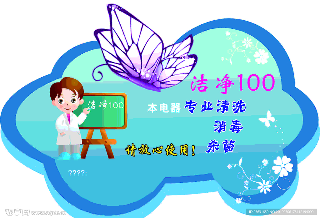 云型蝴蝶不干胶