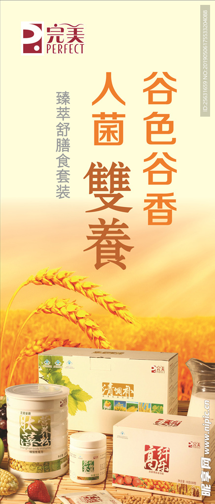 完美