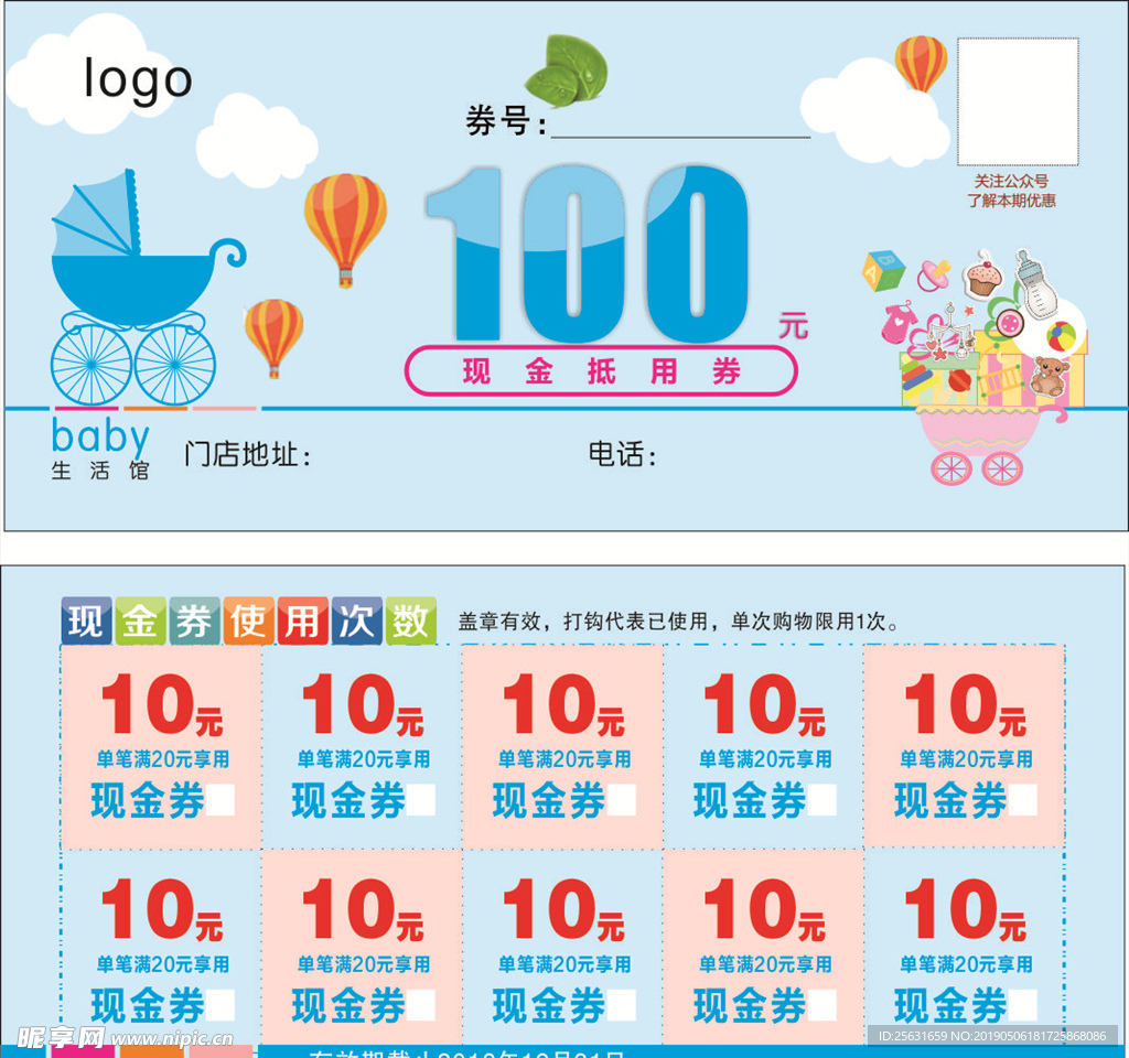 母婴店抵用劵