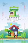 国际家庭日