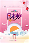 日本旅游海报