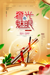 化妆品海报