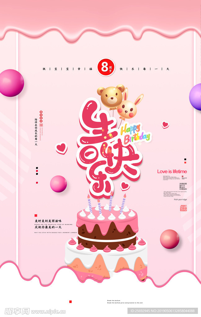 生日快乐