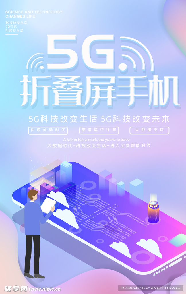5G手机
