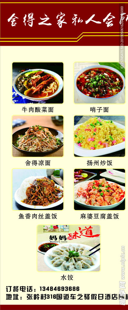 菜品推荐