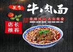 牛肉面