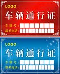 通行证